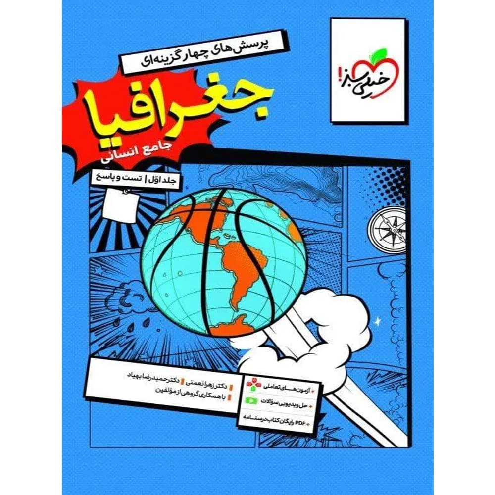 جغرافیا جامع کنکور تست خیلی سبز