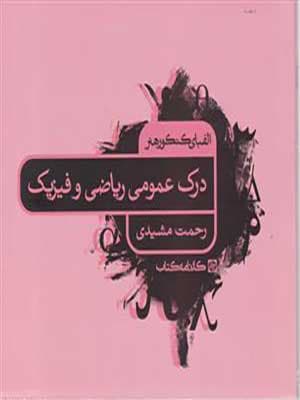 کتاب الفبای کنکور هنر درک عمومی ریاضی و فیزیک کارنامه کتاب — تصویر ۲