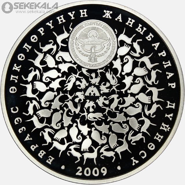 سکه پروف 10 سوم نقره یادبودی قرقیزستان 2009 (جعبه + شناسنامه فابریک) — تصویر ۲