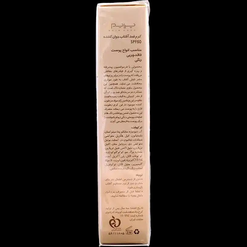کرم ضد آفتاب رنگی جوان کننده پریم SPF50 حجم ۴۰ میلی لیتر — تصویر ۲