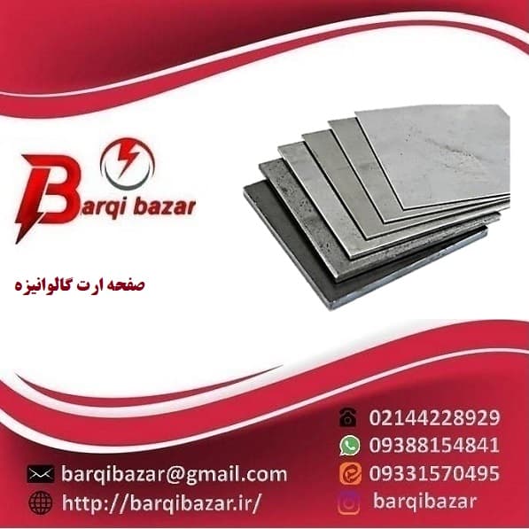 صفحه ارت گالوانیزه 50*50*5 — تصویر ۳