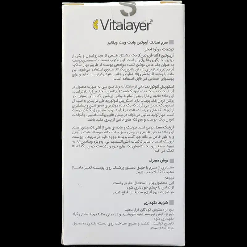 سرم ضد لک آربوتین وایت ویت ویتالیر (30 میلی لیتر) — تصویر ۲