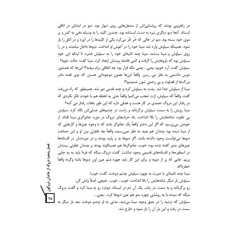 کتاب سرزمینی در پشت آینهها اثر علی پاینده جهرمی — تصویر ۷