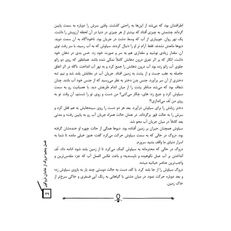 کتاب سرزمینی در پشت آینهها اثر علی پاینده جهرمی — تصویر ۶