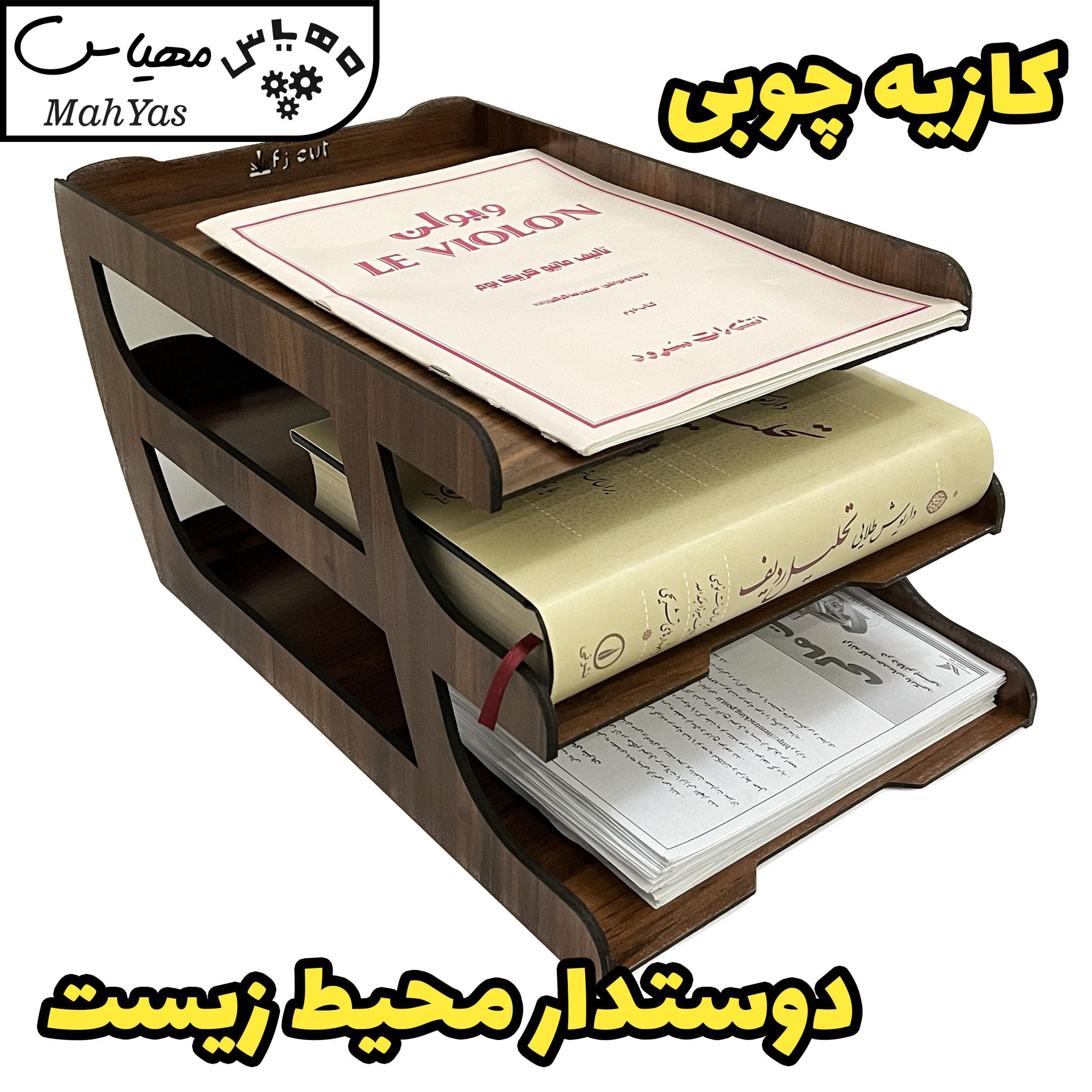 کازیه اف جی کات مدل سه طبقه — تصویر ۳