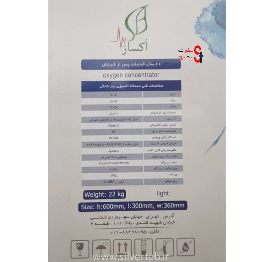 اکسیژن ساز 6 لیتری اکساز Oxas ایرانی — تصویر ۹
