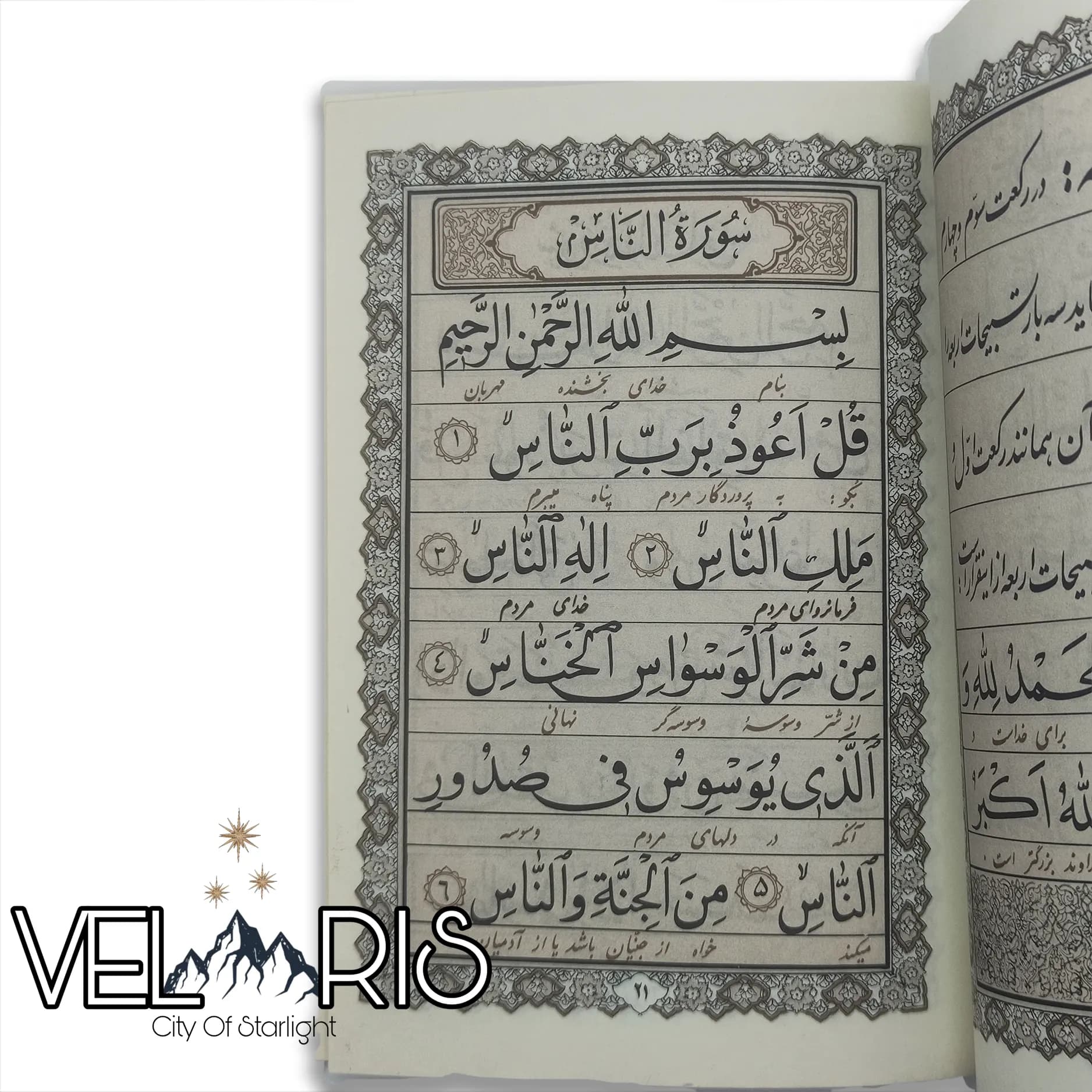 کتاب عم جزء (جزء 30 قرآن مجید)