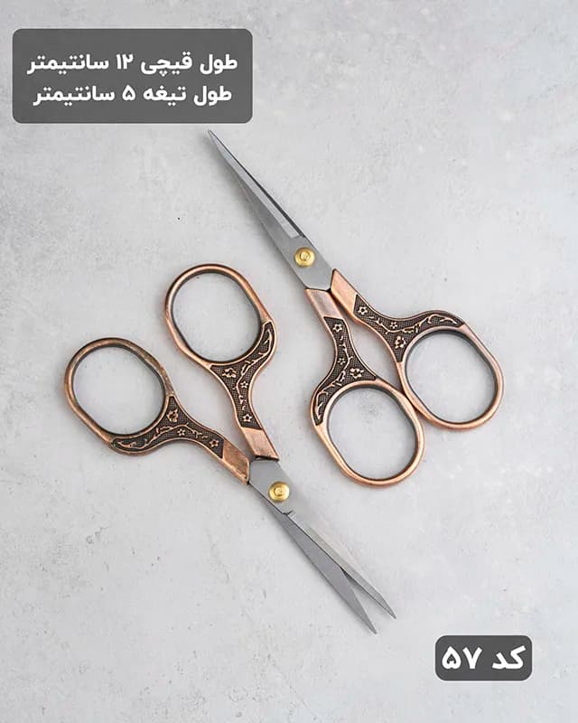 قیچی طرحدار مدل روزالی — تصویر ۳