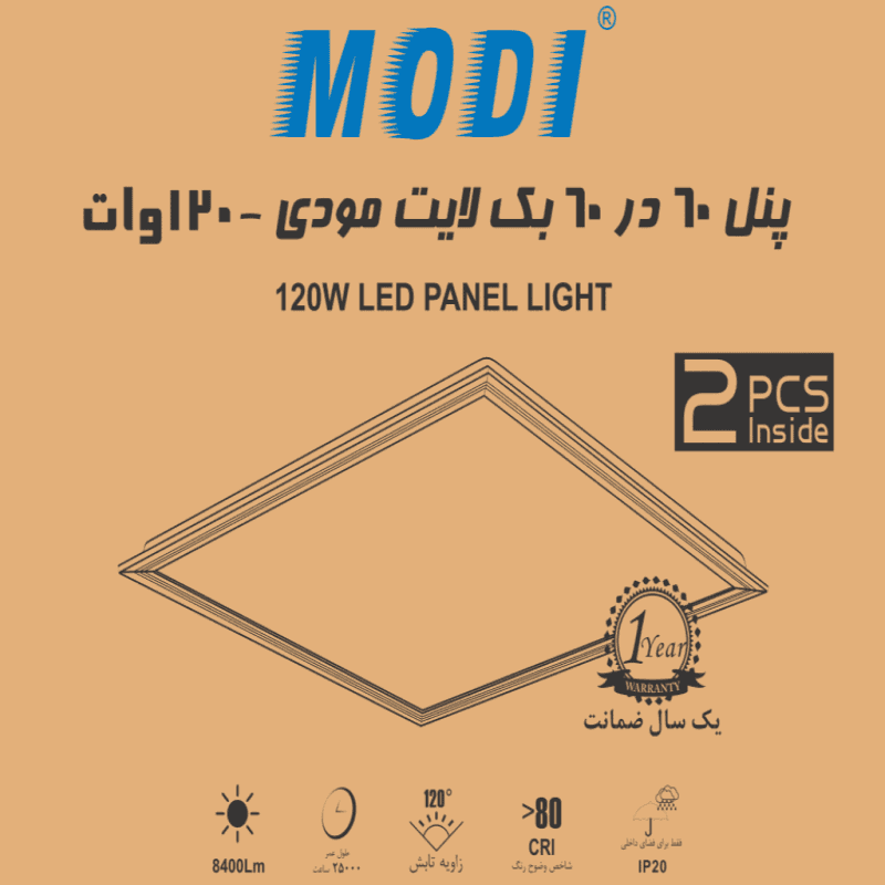 پنل سقفی 60×60 مودی 120 وات بک لایت توکار IR-MD16120 — تصویر ۵