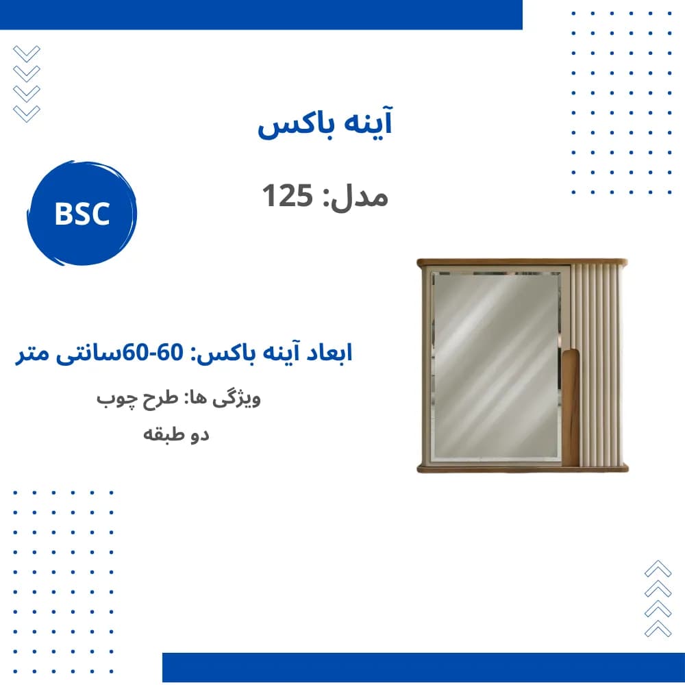 ست کابینت و روشویی بی اس سی مدل آرش کد 125 — تصویر ۳
