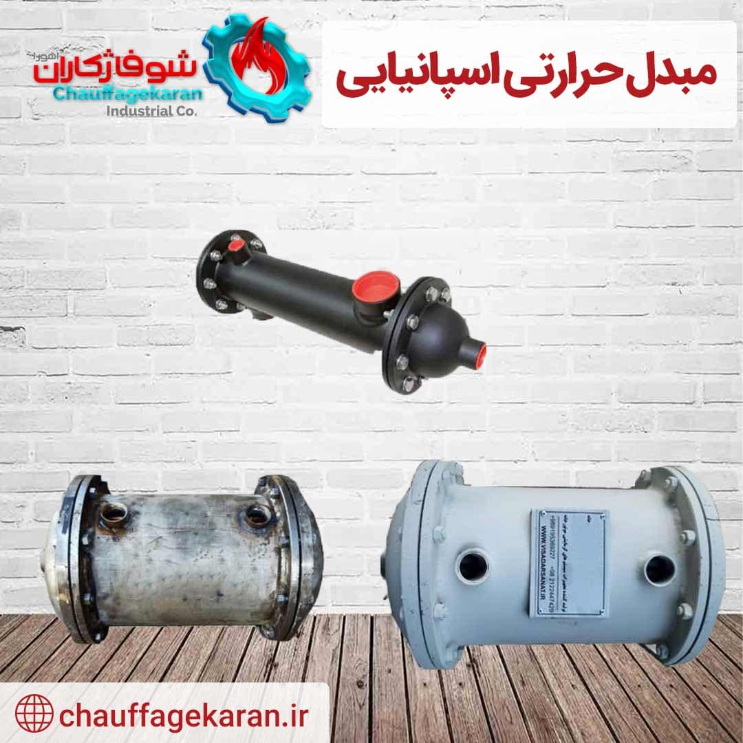 مبدل حرارتی اسپانیایی 72 فوت — تصویر ۲