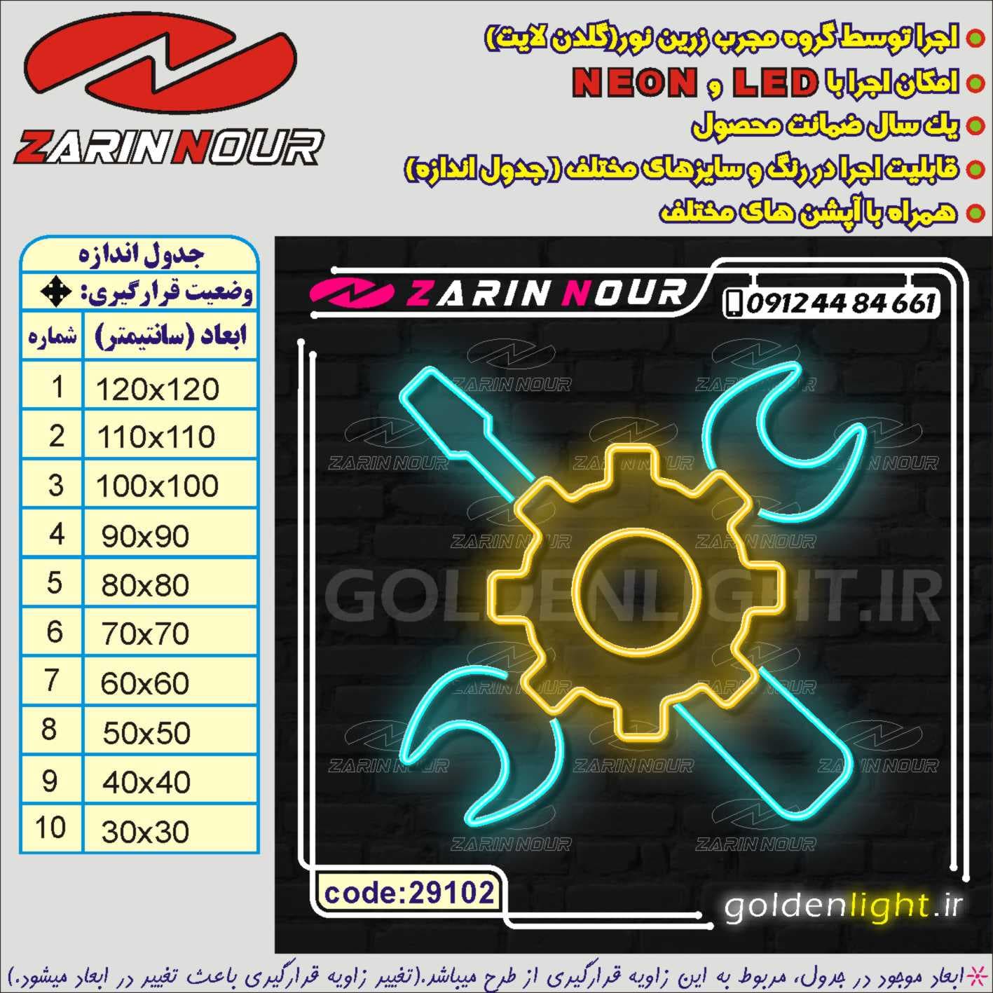 تابلو نئون طرح تعمیرات (کد 29102) + فایل تعمیر لوازم خانگی یا تجهیزات ( ال ای دی LED NEON ) — تصویر ۵