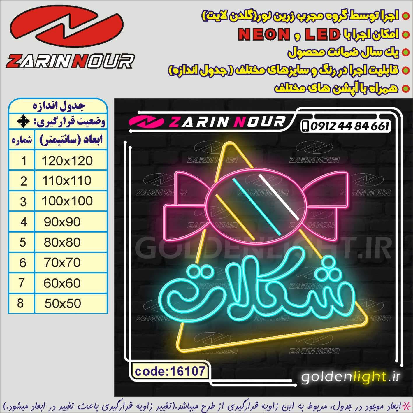 تابلو نئون طرح شکلات (کد 16107) + فایل کورل ( ال ای دی LED NEON ) — تصویر ۵