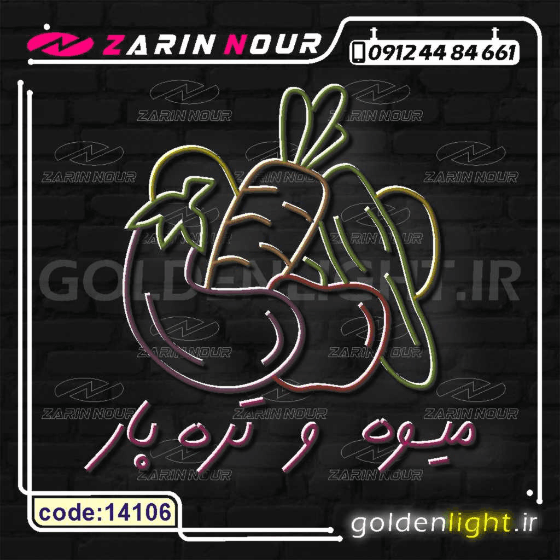 تابلو نئون طرح میوه و تره بار (کد 14106) + فایل کورل ( ال ای دی میوه فروشی LED سوپر میوه NEON ) — تصویر ۳