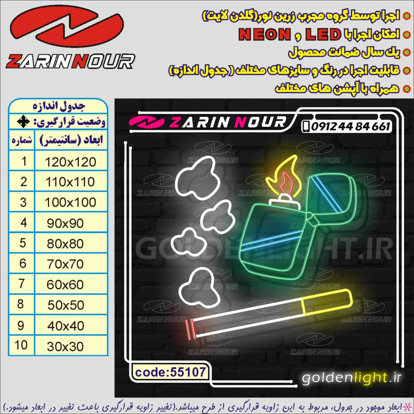 تابلو نئون طرح سیگار و فندک (کد 55107) + فایل کورل ( ال ای دی LED NEON ) — تصویر ۵