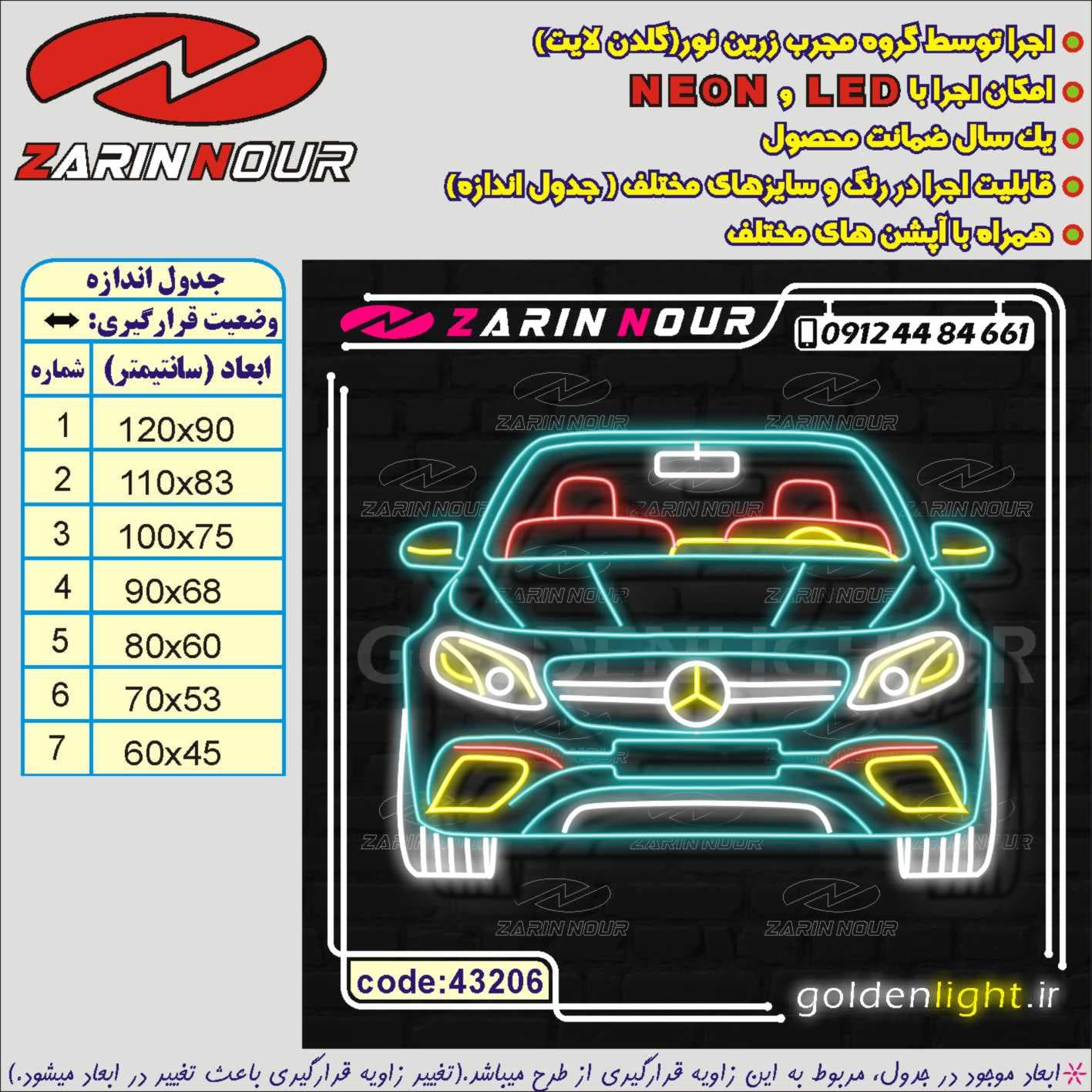 تابلو نئون طرح خودرو مرسدس بنز (کد 43206) + فایل کورل ( ال ای دی ماشین BENZ LED NEON ) — تصویر ۵