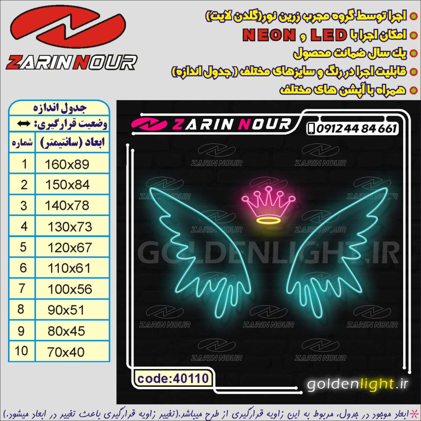 تابلو نئون طرح بال فرشته (کد 40110) + فایل کورل ( ال ای دی LED ) — تصویر ۵
