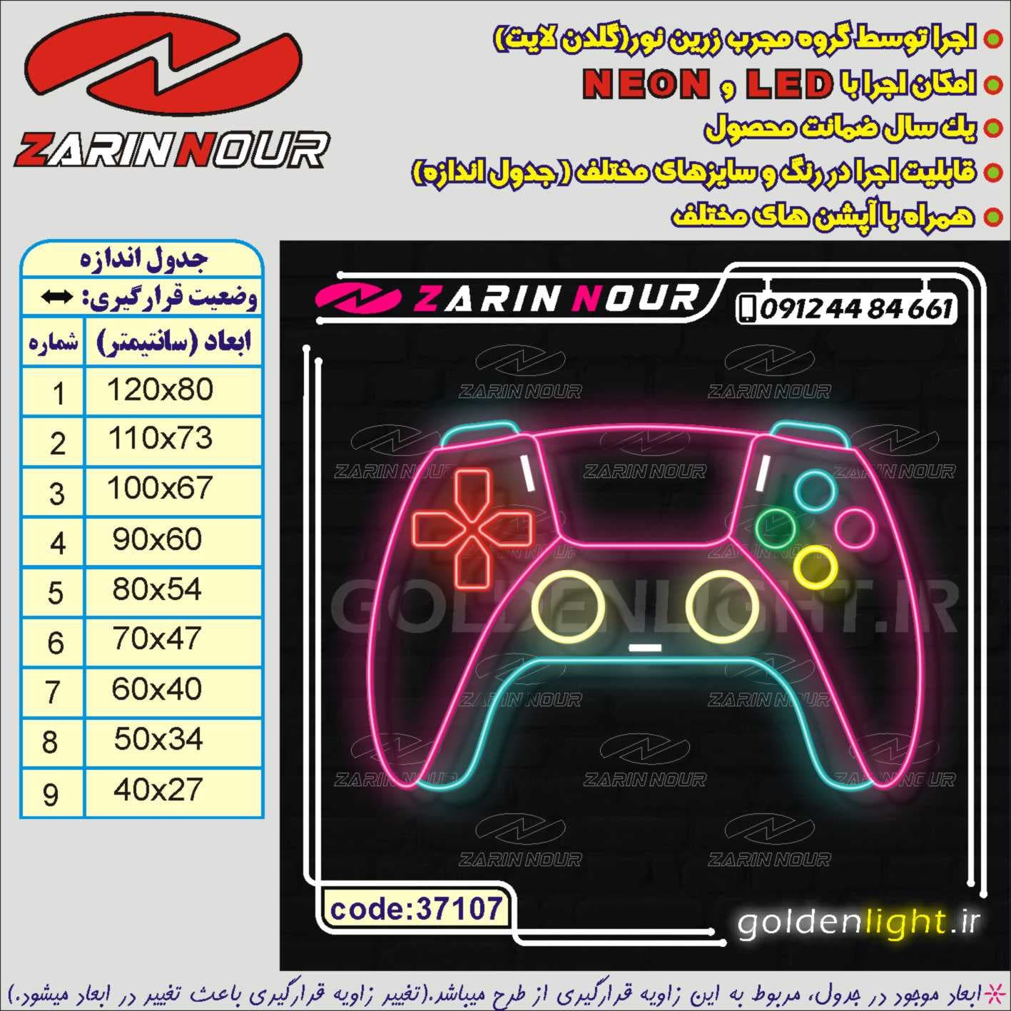 تابلو نئون طرح دسته PS5 (کد 37107) + فایل کورل ( ال ای دی گیم نت LED دسته پلی استیشن و gamer neon ) — تصویر ۵