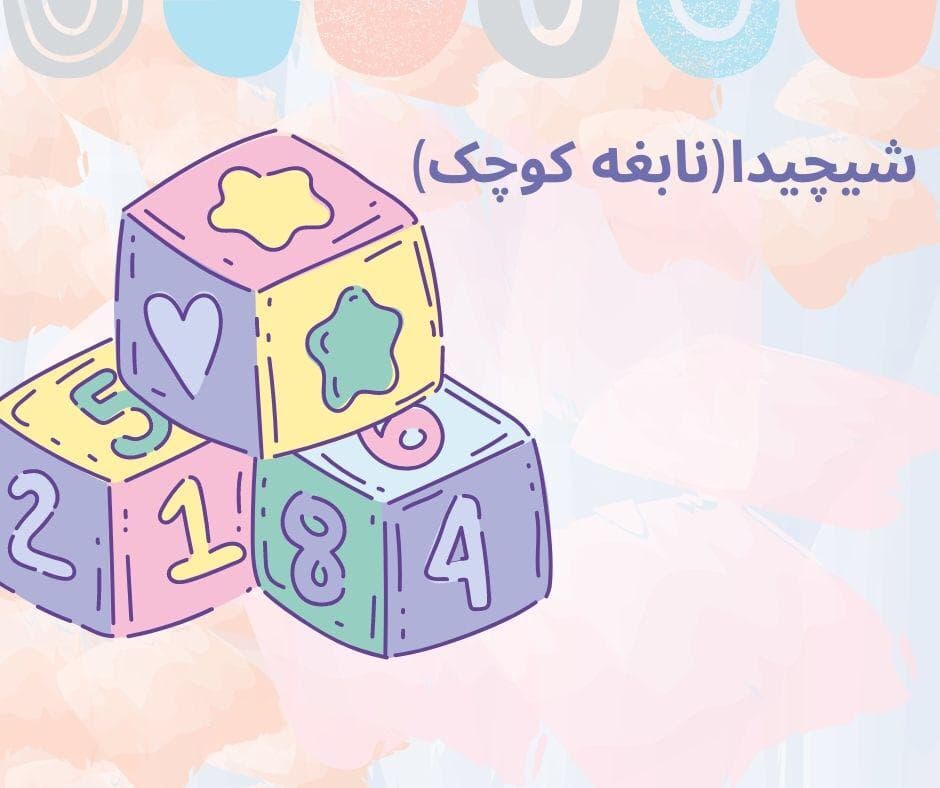 مادر_ کودک(خصوصی)