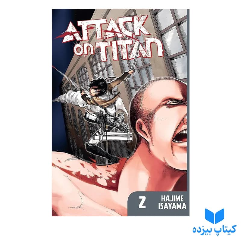 کتاب Attack on Titan 2 — تصویر ۲