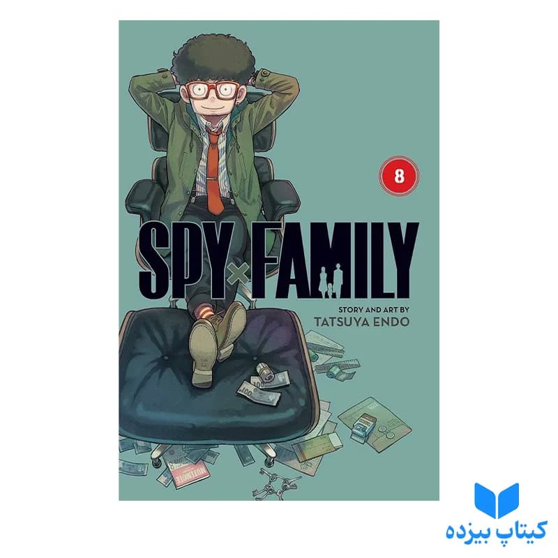 کتاب Spy x Family 8 — تصویر ۲