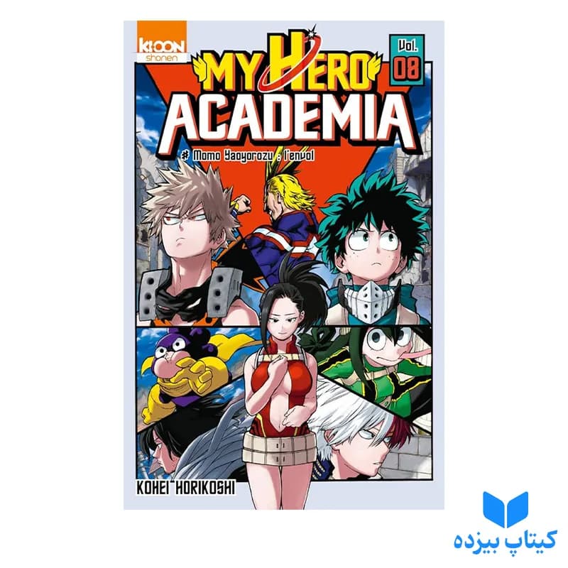 کتاب My Hero Academia 8 — تصویر ۲