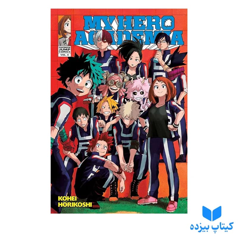 کتاب My Hero Academia 4 — تصویر ۲