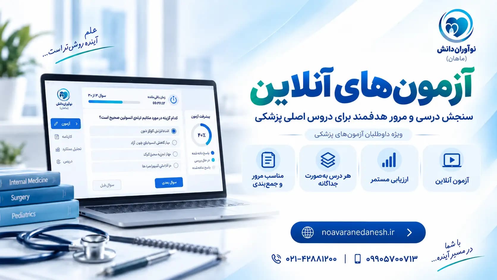 پکیج کامل آزمون های آنلاین – بهترین منبع برای آمادگی آزمون دستیاری پزشکی — تصویر ۲
