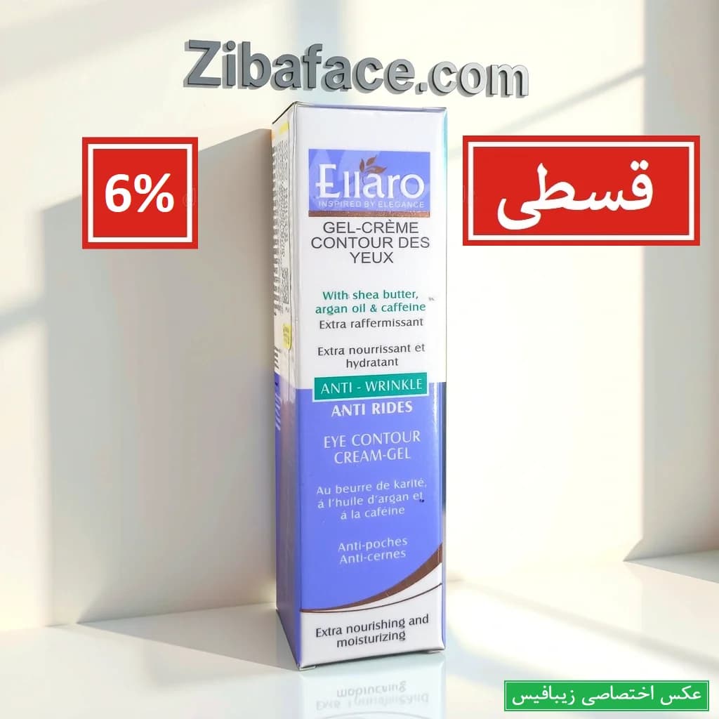 کرم دور چشم ضد چروک با خاصیت ضد تیرگی الارو ( انقضا : 1406/11 )