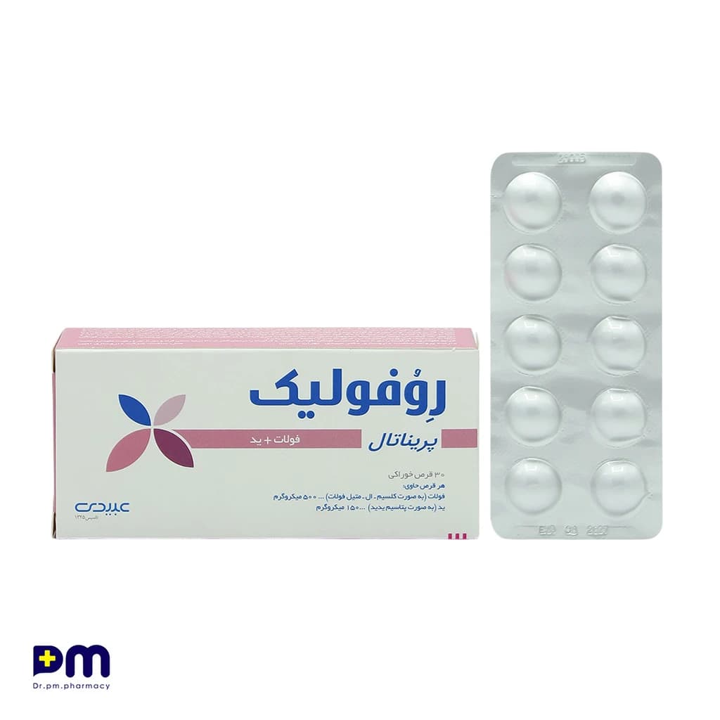 قرص روفولیک پریناتال — تصویر ۳