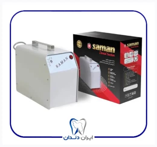 ساکشن جراحی سامان – Saman surgical suction — تصویر ۲