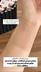 بی بی کرم گابرینی Gabrini BB Cream | کرم چندکاره با پوشش طبیعی و آبرسان در 2 رنگ — تصویر ۷
