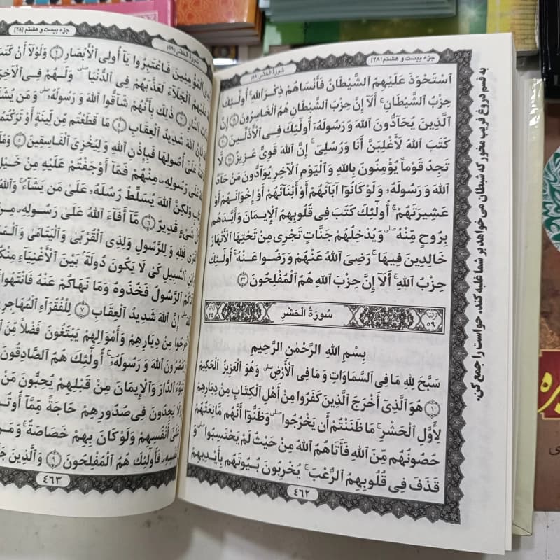 قرآن استخاره دار (استخاره با قرآن) — تصویر ۱۱