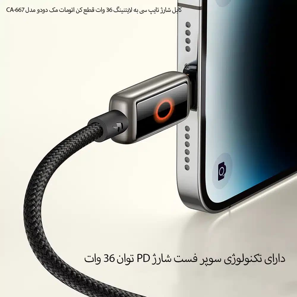 کابل شارژ 36 وات Type-C به Lightning مک دودو مدل CA-667 — تصویر ۸