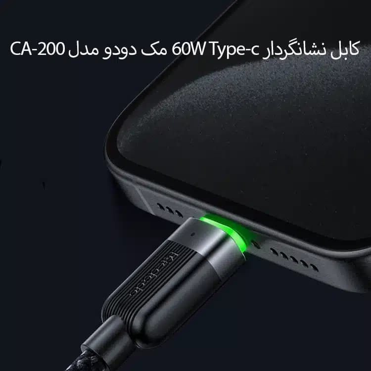 پک 5 عددی کابل مغناطیسی 60W Type-c مک دودو مدل CA-200 — تصویر ۶