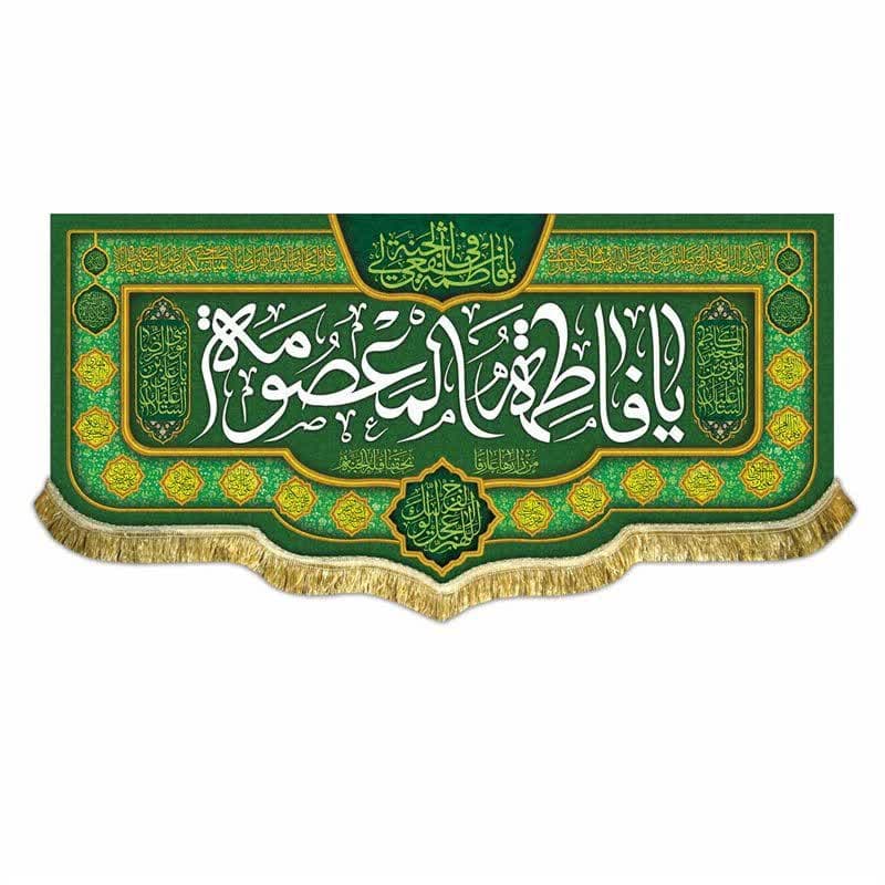 کتیبه مخمل حضرت معصومه (70 در 150 ) — تصویر ۲