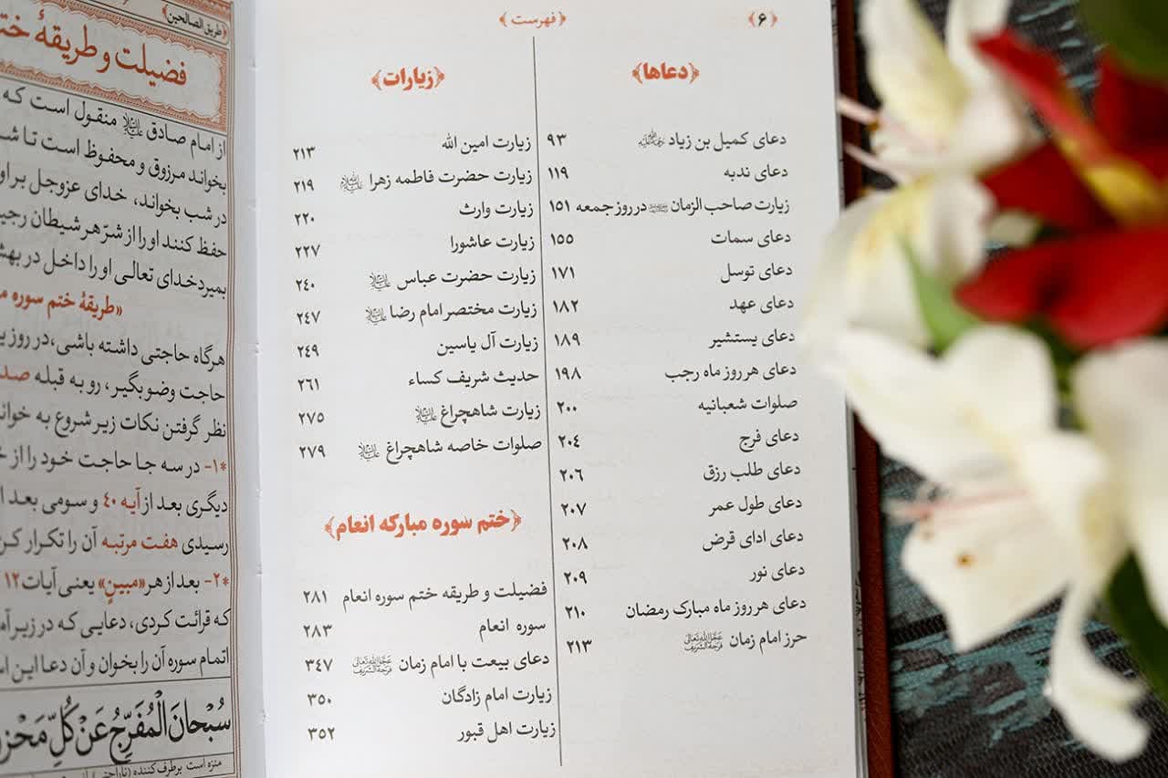 ارتباط با خدا پدرم جلد چرم + ختم انعام- 350 صفحه — تصویر ۹