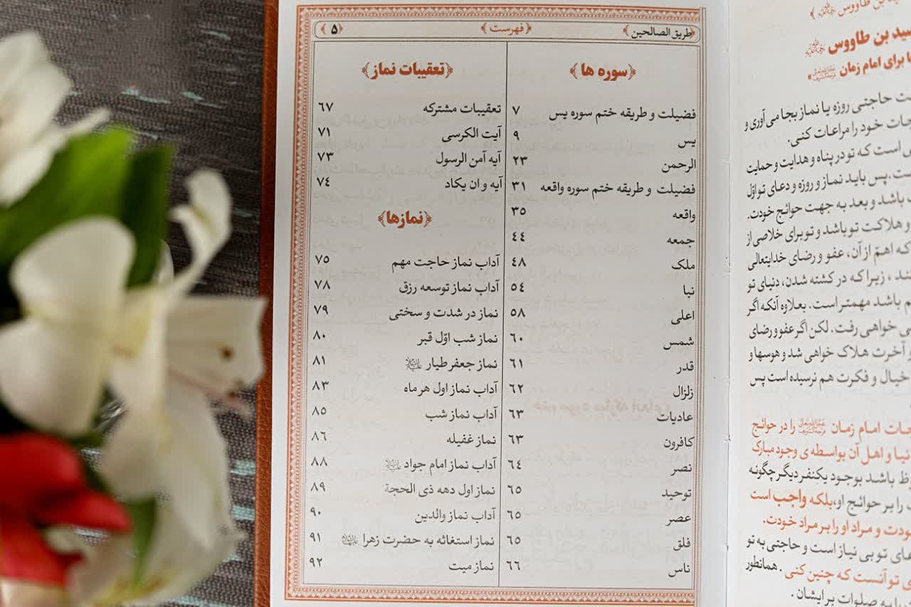 ارتباط با خدا پدرم جلد چرم + ختم انعام- 350 صفحه — تصویر ۸