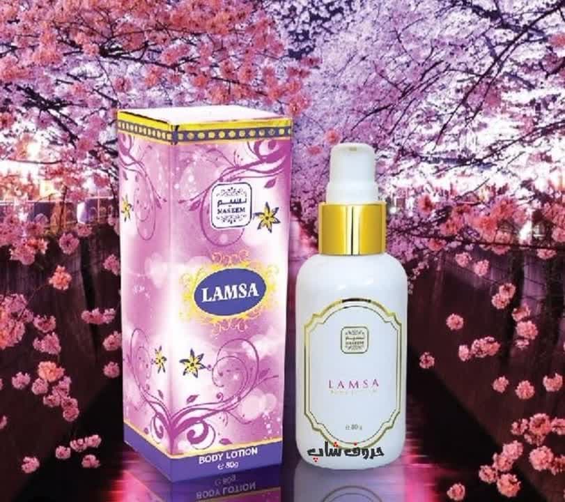 لوسیون بدن معطر لمسه نسیم PERFUMED BODY LOTION LAMSA NASIM — تصویر ۱۲