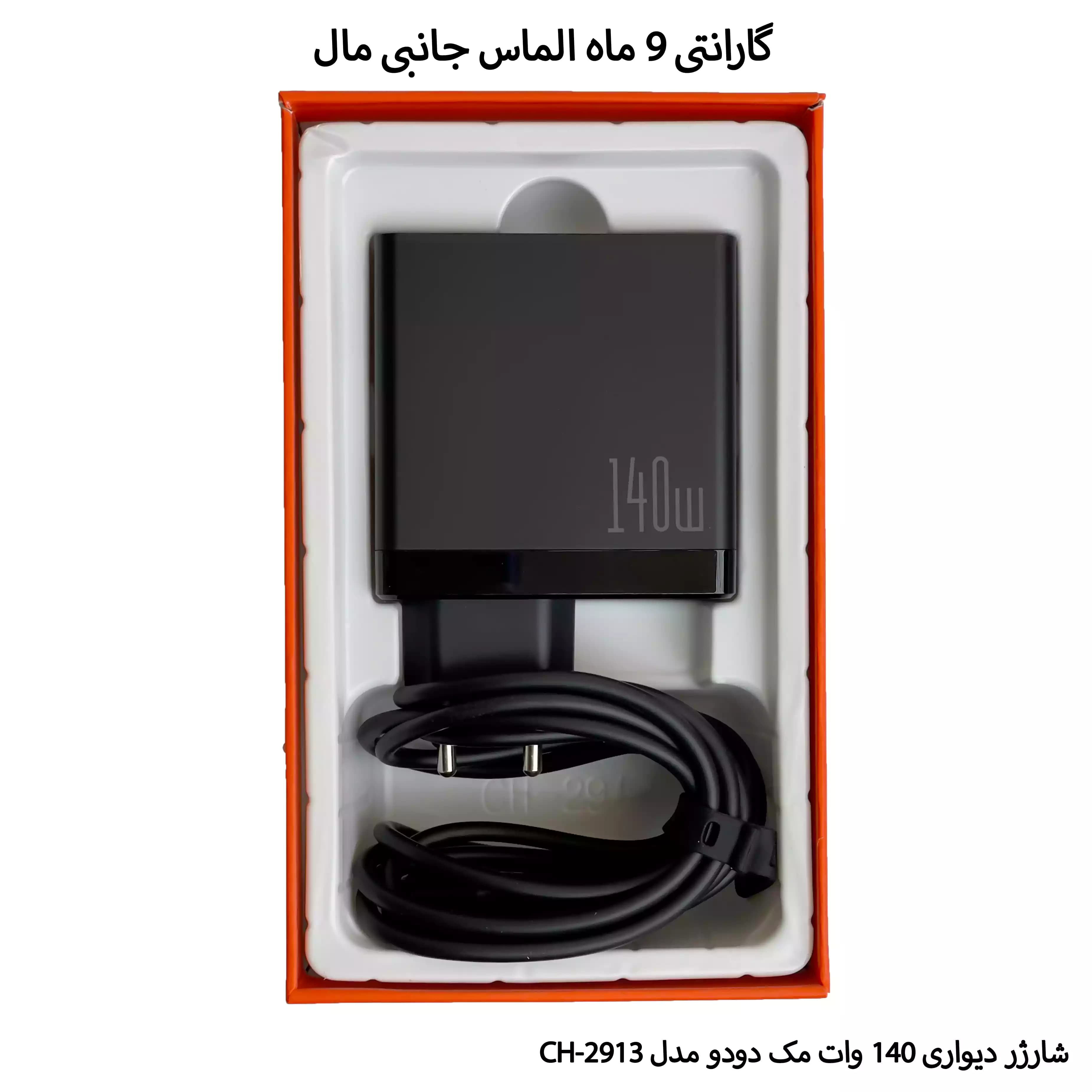 شارژر دیواری 140 وات مک دودو مدل CH-2913 — تصویر ۷