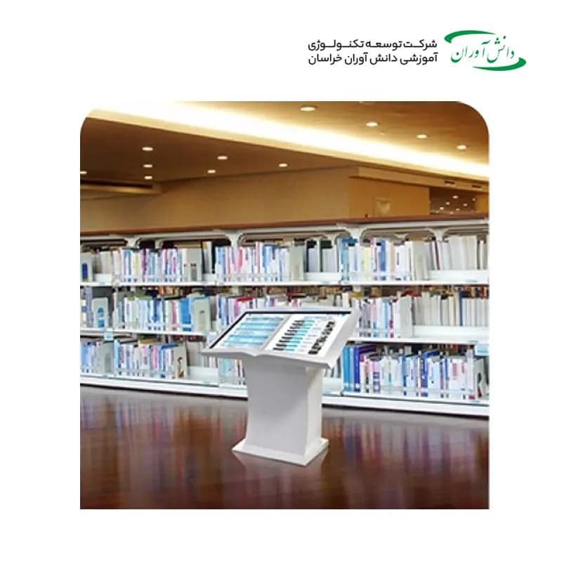 کیوسک کتابخوانی هوشمند 55 اینچ — تصویر ۱۰