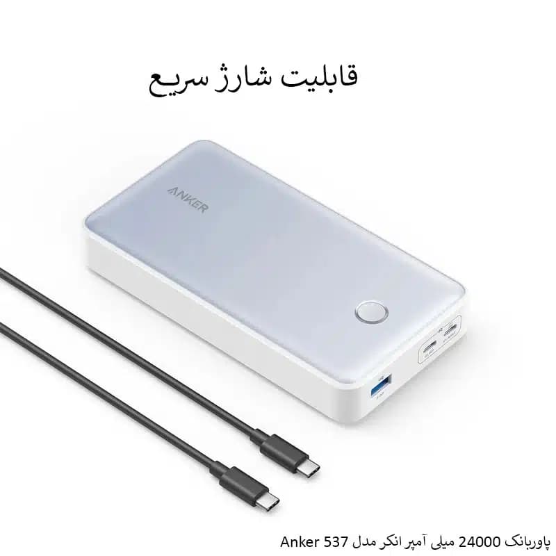 پاوربانک 65 وات انکر مدل PowerCore 537 — تصویر ۵