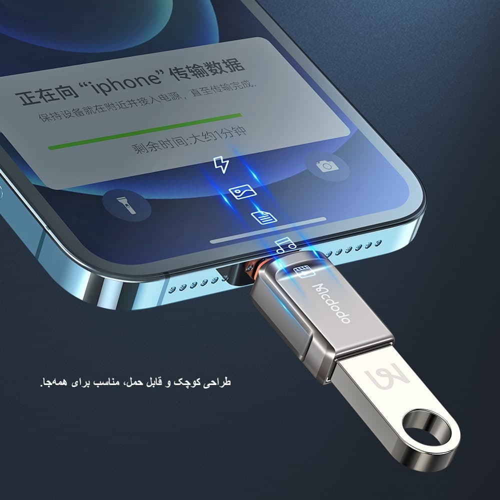 پک پنج عددی تبدیل اوتی جی USB به لایتنینگ مکدودو MCDODO OTG USB-A TO LIGHTNING 8600 — تصویر ۱۱