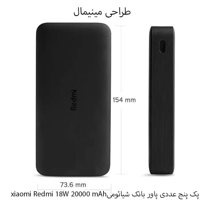 پک پنج عددی پاور بانک شیائومی xiaomi Redmi 18W 20000 mAh — تصویر ۹