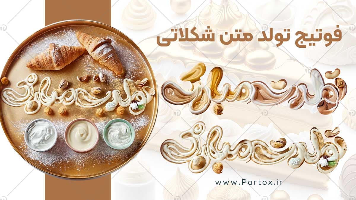 فوتیج تولدت مبارک شکلاتی