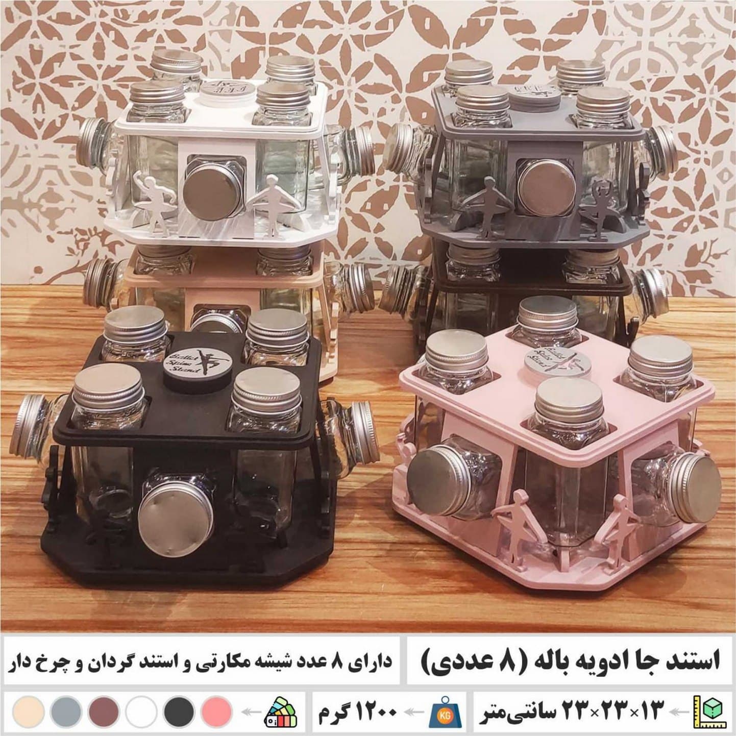 استند جاادویه گردان باله 8 عددی به همراه شیشه – طوسی — تصویر ۴
