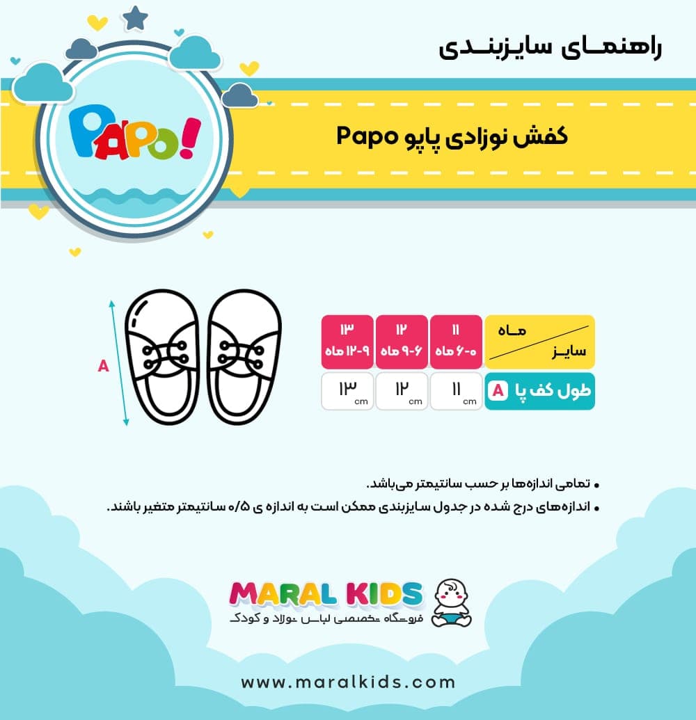 کفش نوزادی چسبی پسرانه طرح آوید خاکی پاپو Papo — تصویر ۶