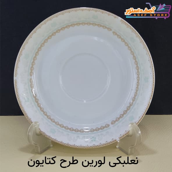 نعلبکی لورین در 4 طرح — تصویر ۹