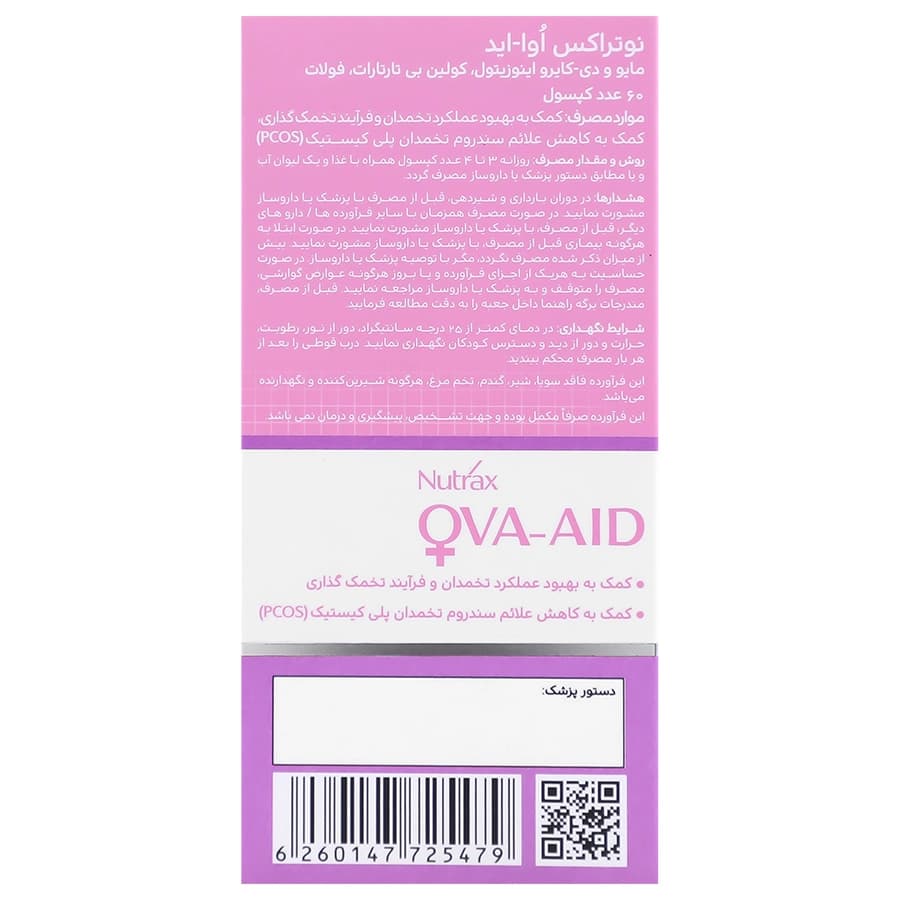 کپسول اوا اید نوتراکس 60 عددی — تصویر ۳
