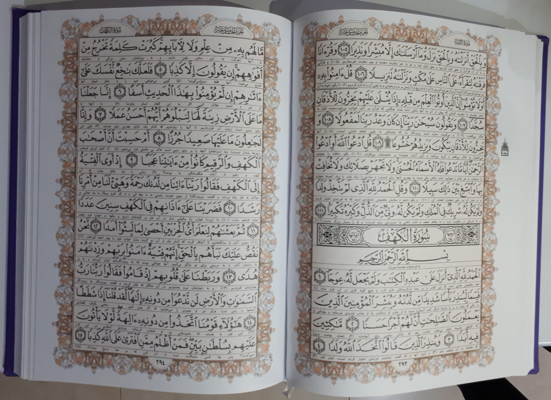 قرآن رقعی — تصویر ۳